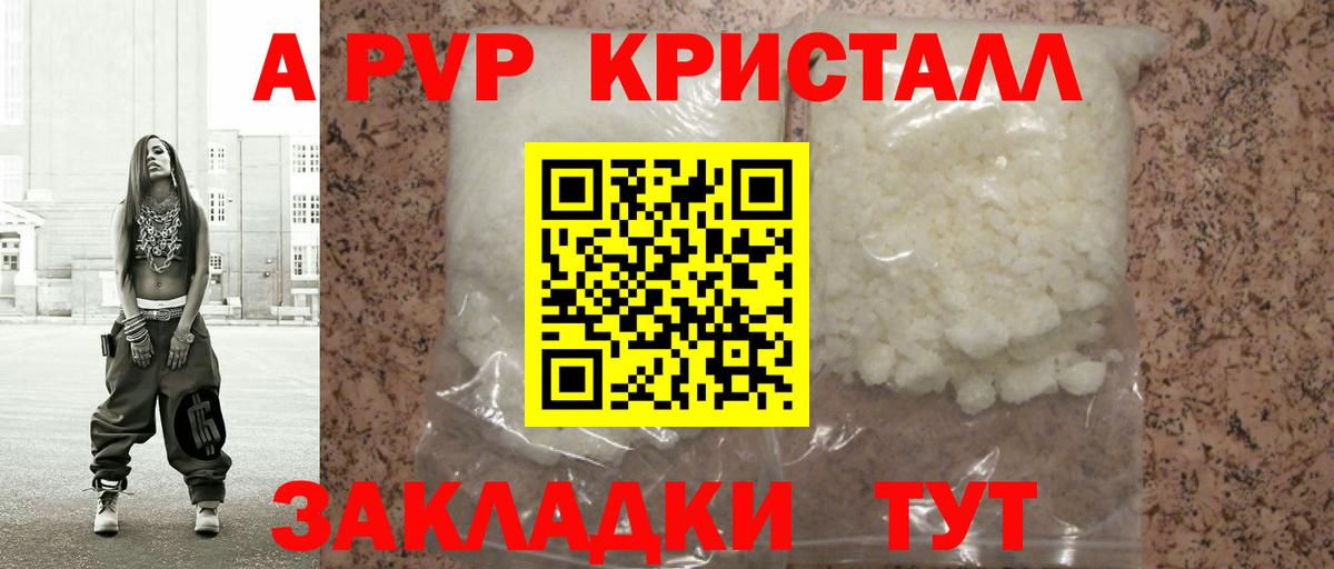 Москва  APVP  Вход с VPN  Alpha PVP кристаллы  Альфа ПВП крисы CK  А ПВП Crystall 