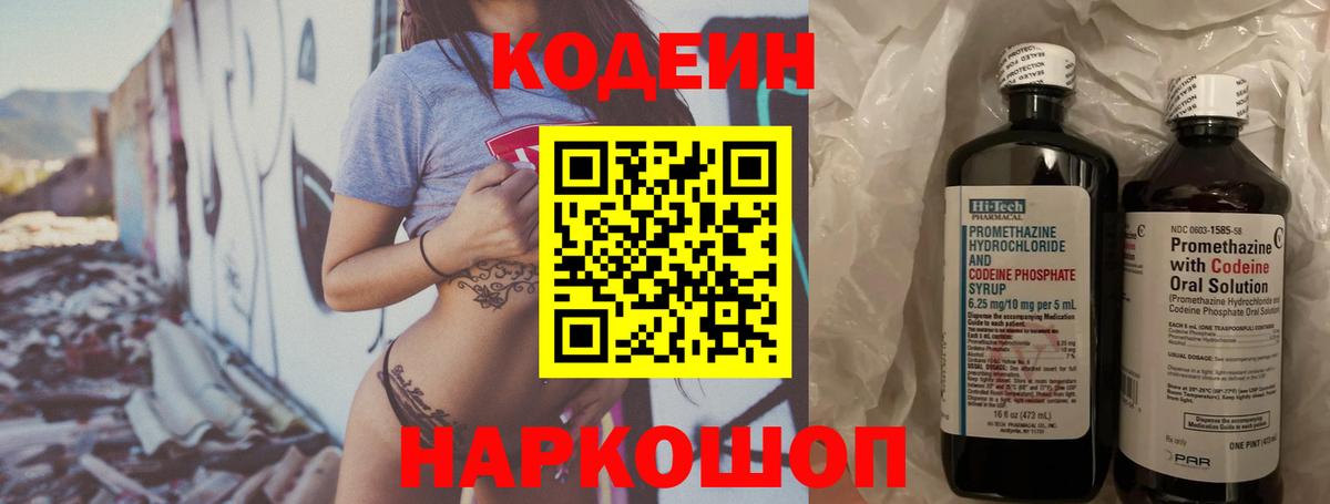 Москва  Codein напиток Lean (лин)  Вход с VPN  Кодеиновый сироп Lean Purple Drank 