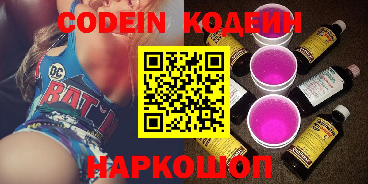 Codein Purple Drank Москва