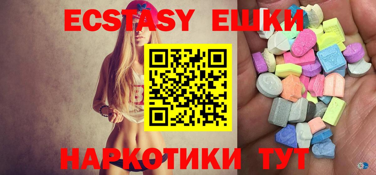 Ecstasy  Экстази круглые  Экстази TESLA  Вход с VPN  Москва 