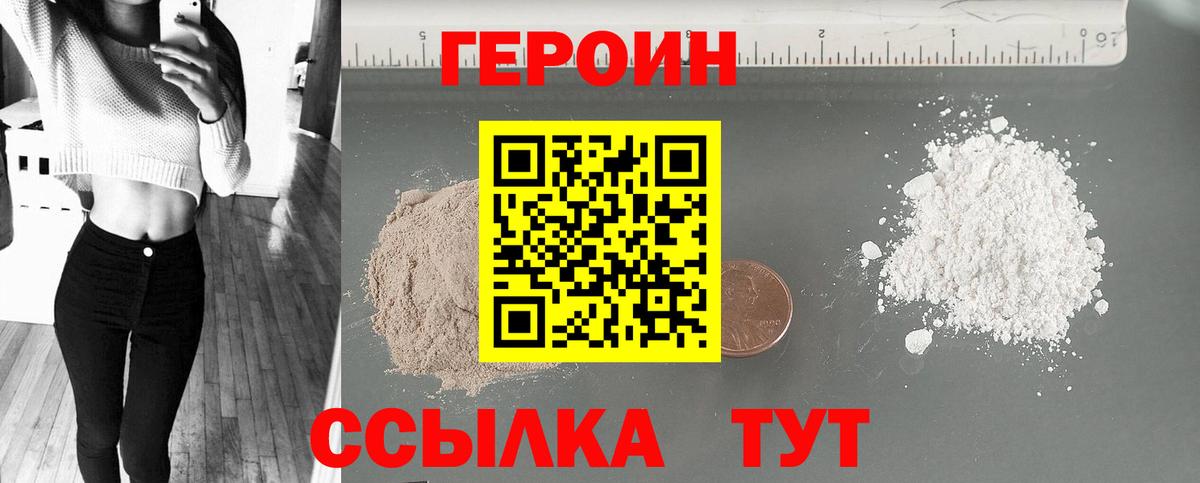 Москва  ГЕРОИН VHQ  Вход с VPN 