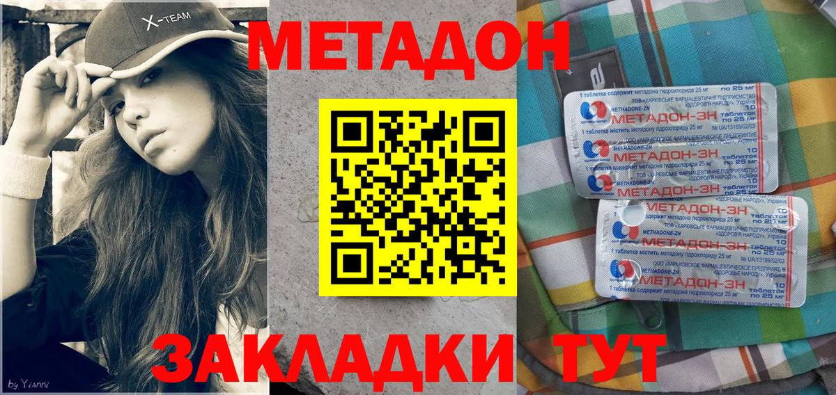 Метадон methadone Москва