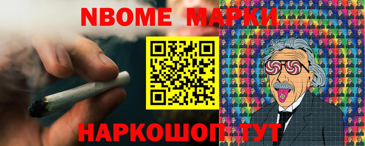 Марки NBOMe 1,5мг Москва